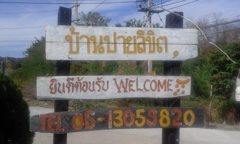 Baan Pai Likit Ξενοδοχείο Εξωτερικό φωτογραφία